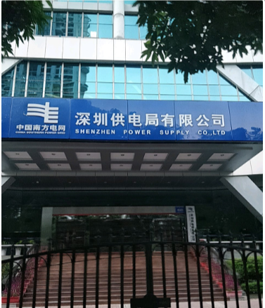 南方电网